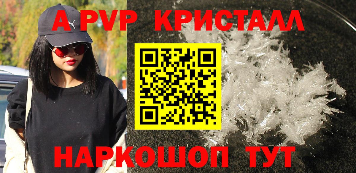 A-PVP кристаллы  Вход с VPN  Лангепас 