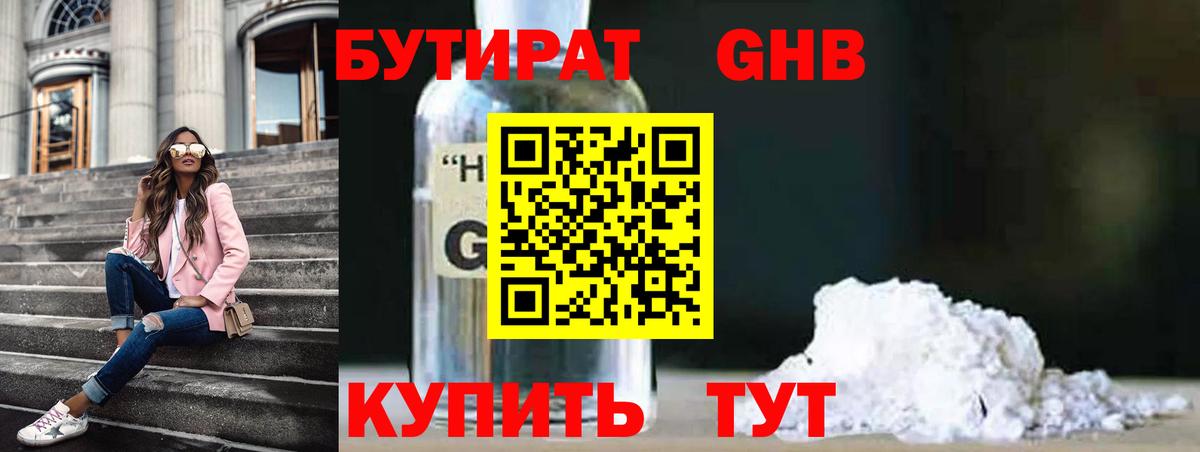 БУТИРАТ жидкий экстази  Вход с VPN  Лангепас 