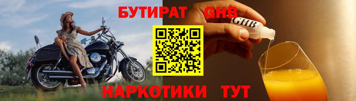 Бутират вода Лангепас