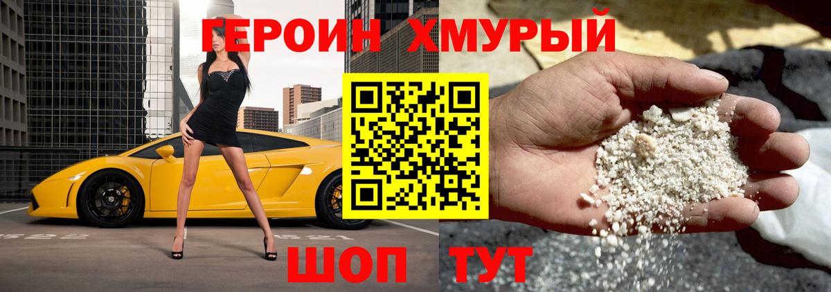 ГЕРОИН гречка Лангепас