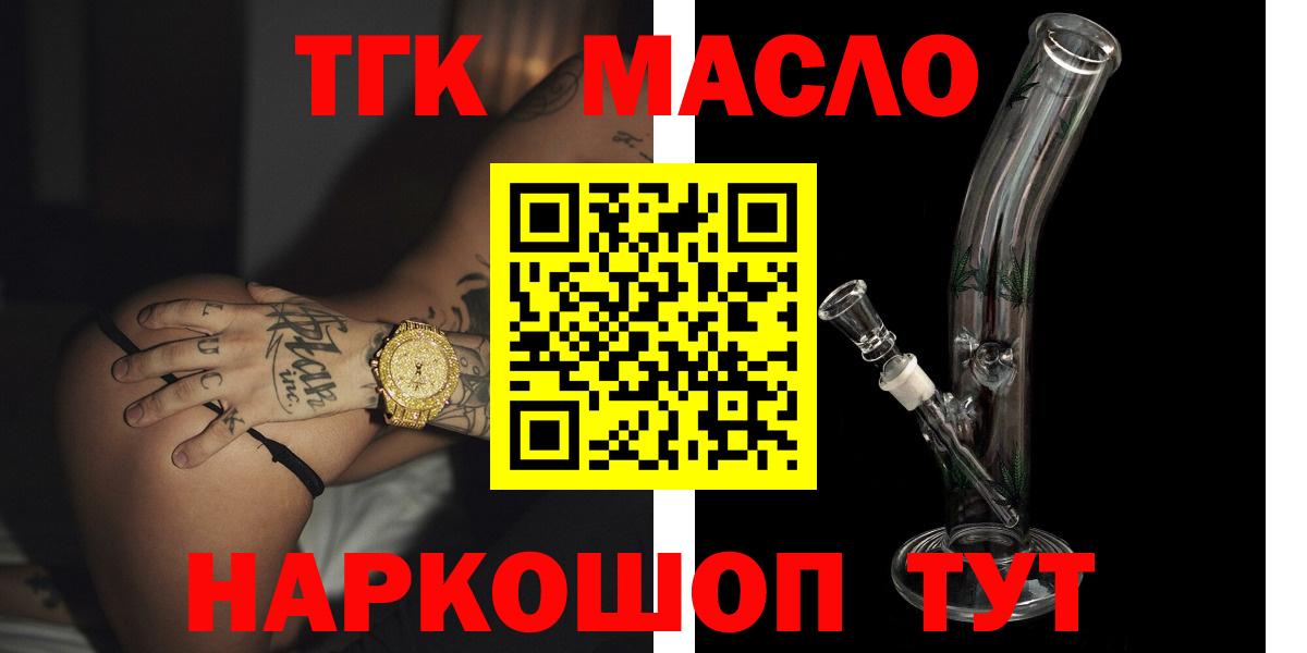 Лангепас  ТГК гашишное масло  Вход с VPN 